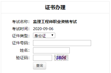 2020年云南监理工程师合格证书邮寄申请入口