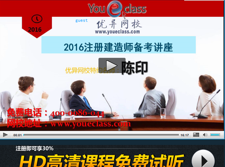 一级建造师培训必过班试听