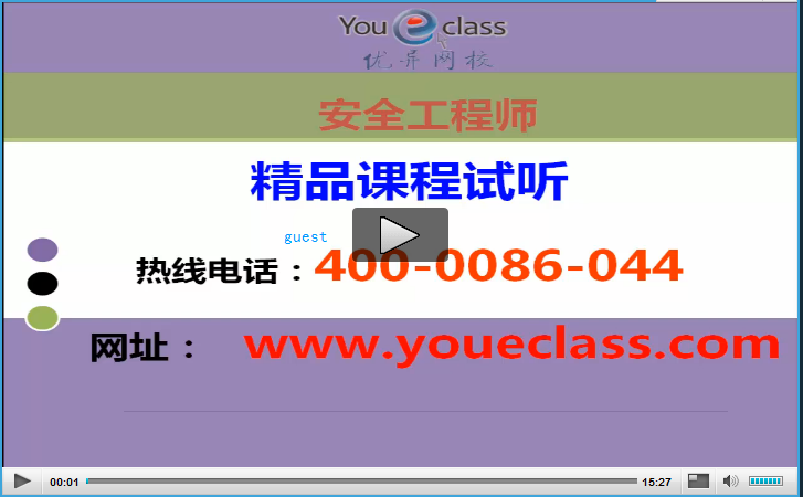 注册安全工程师培训班级培训视频培训试听