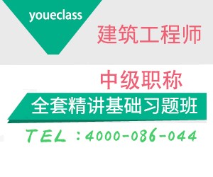 2018年湖南省土建中级工程师建筑专业考前培训